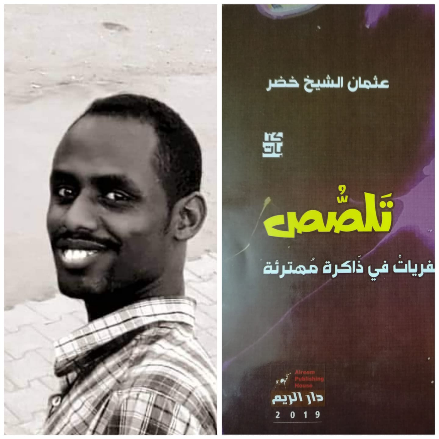 الكاتب خالد أبو بكر عن كتاب تلصص